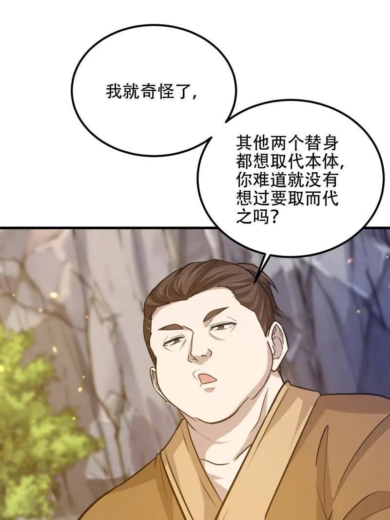 第一序列 第566话 565 分辨真假 第86页