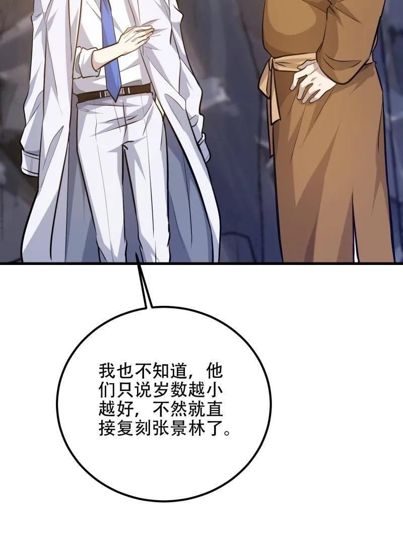 第一序列 第566话 565 分辨真假 第116页