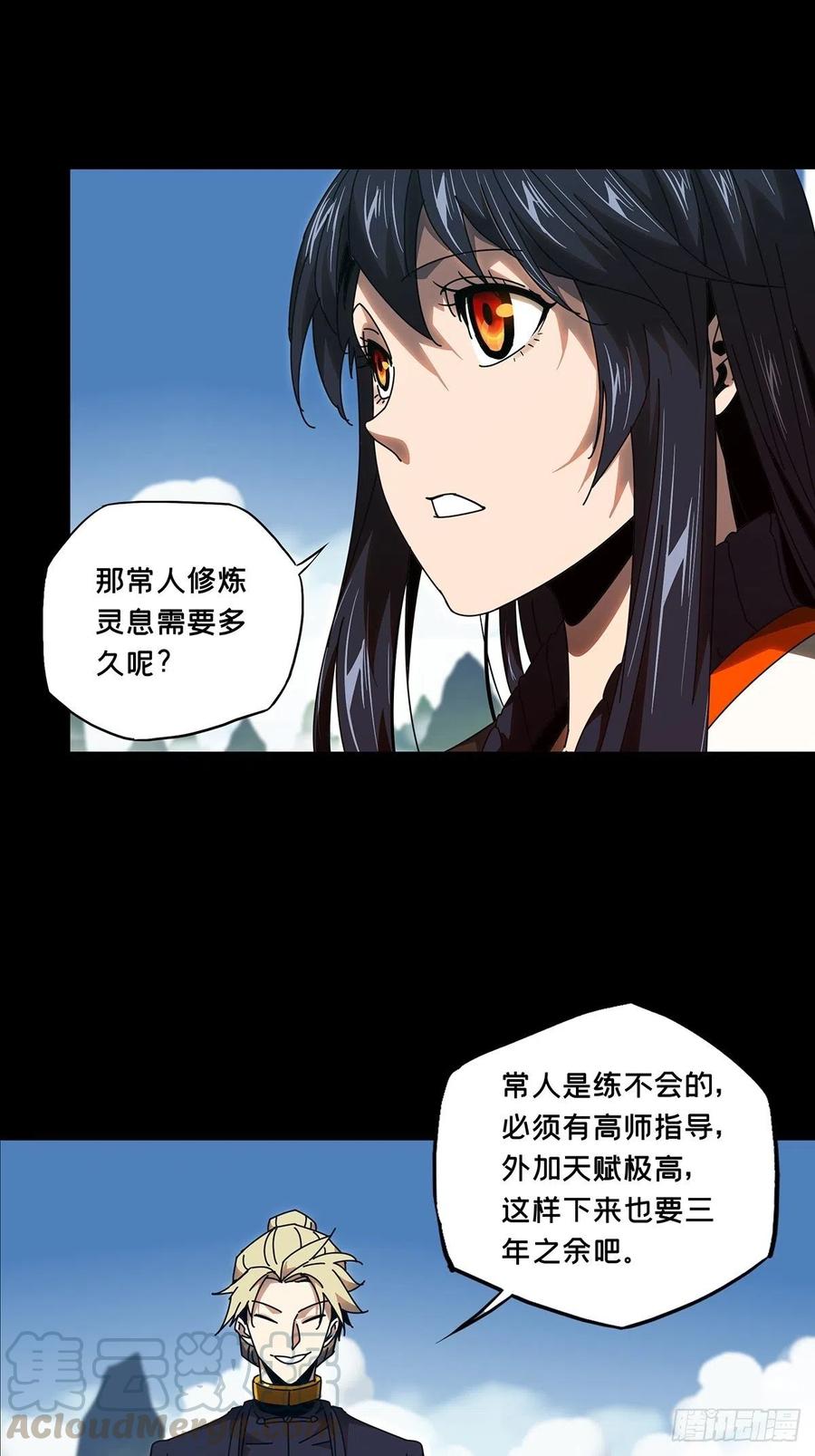 大象无形 第九十九章_赐教中 第16页