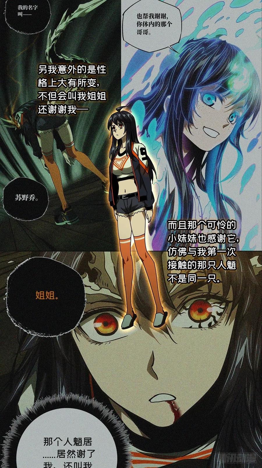 大象无形 第九十九章_赐教中 第21页