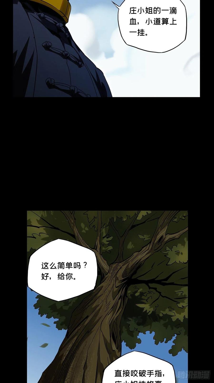 大象无形 第九十九章_赐教中 第24页