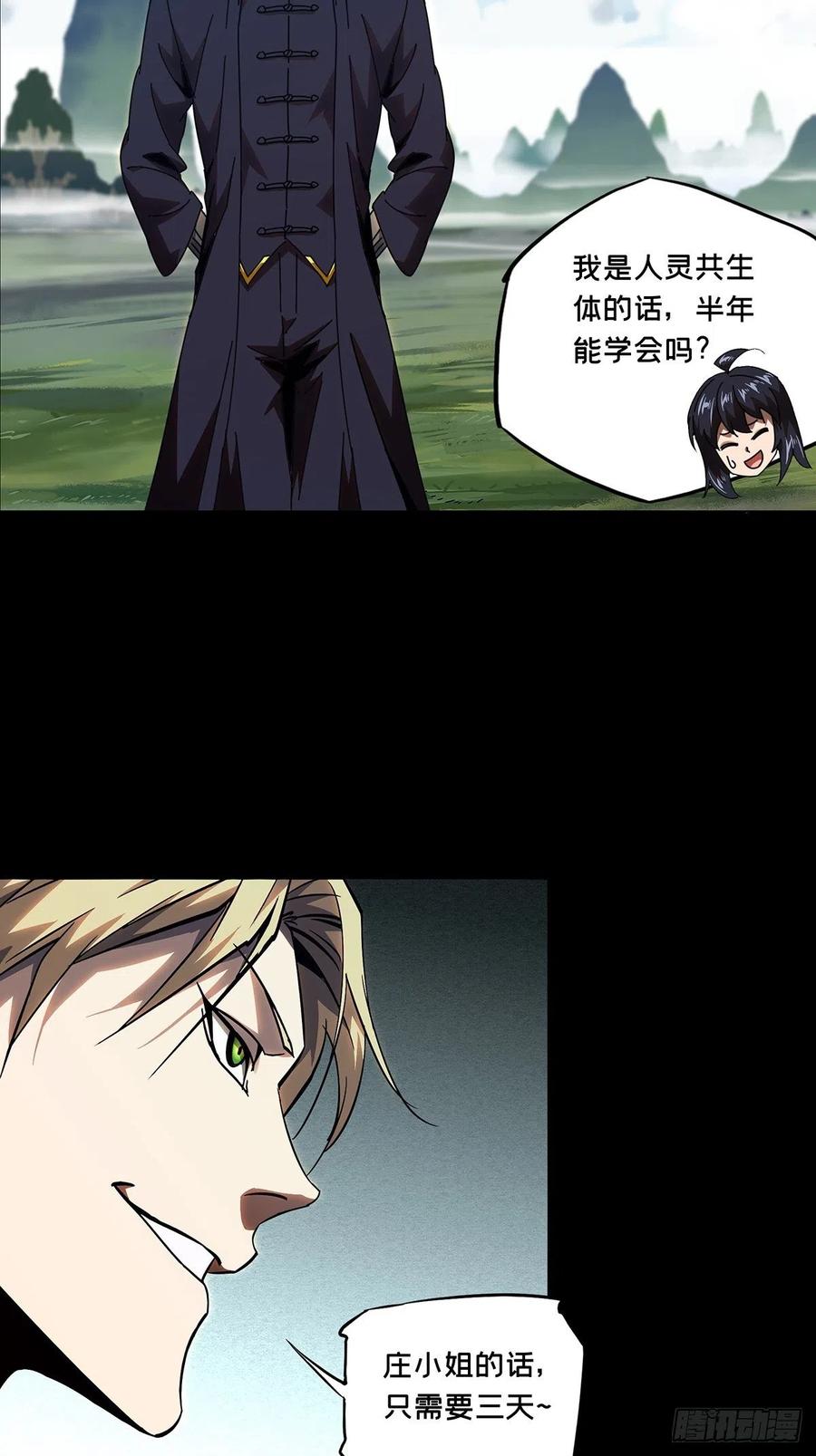大象无形 第九十九章_赐教中 第17页
