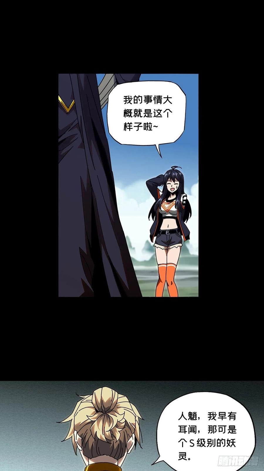 大象无形 第九十九章_赐教中 第12页