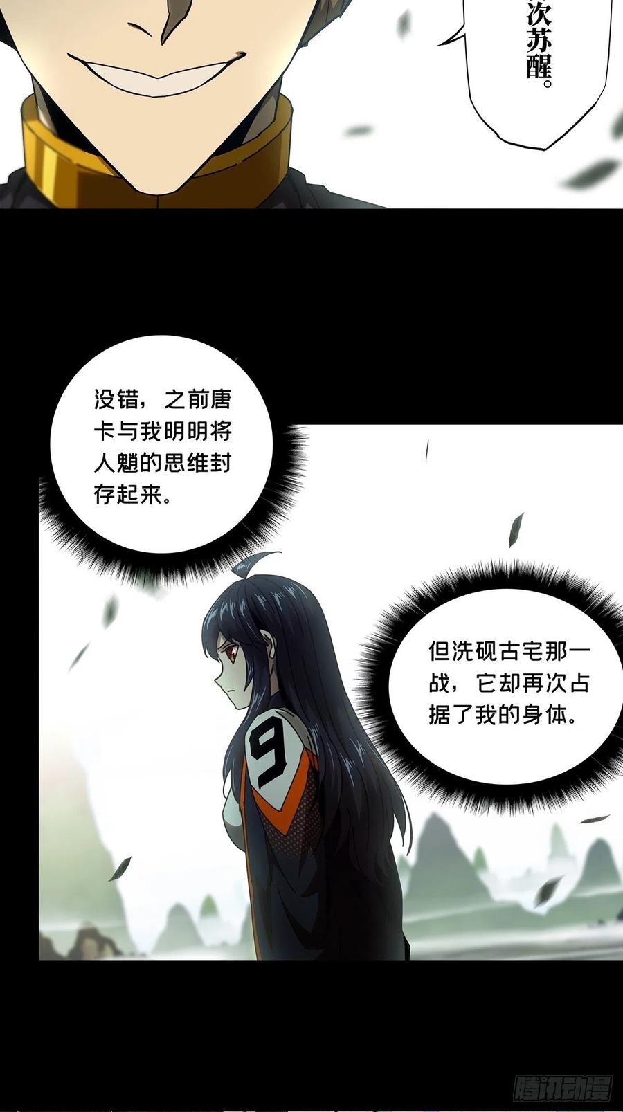 大象无形 第九十九章_赐教中 第20页