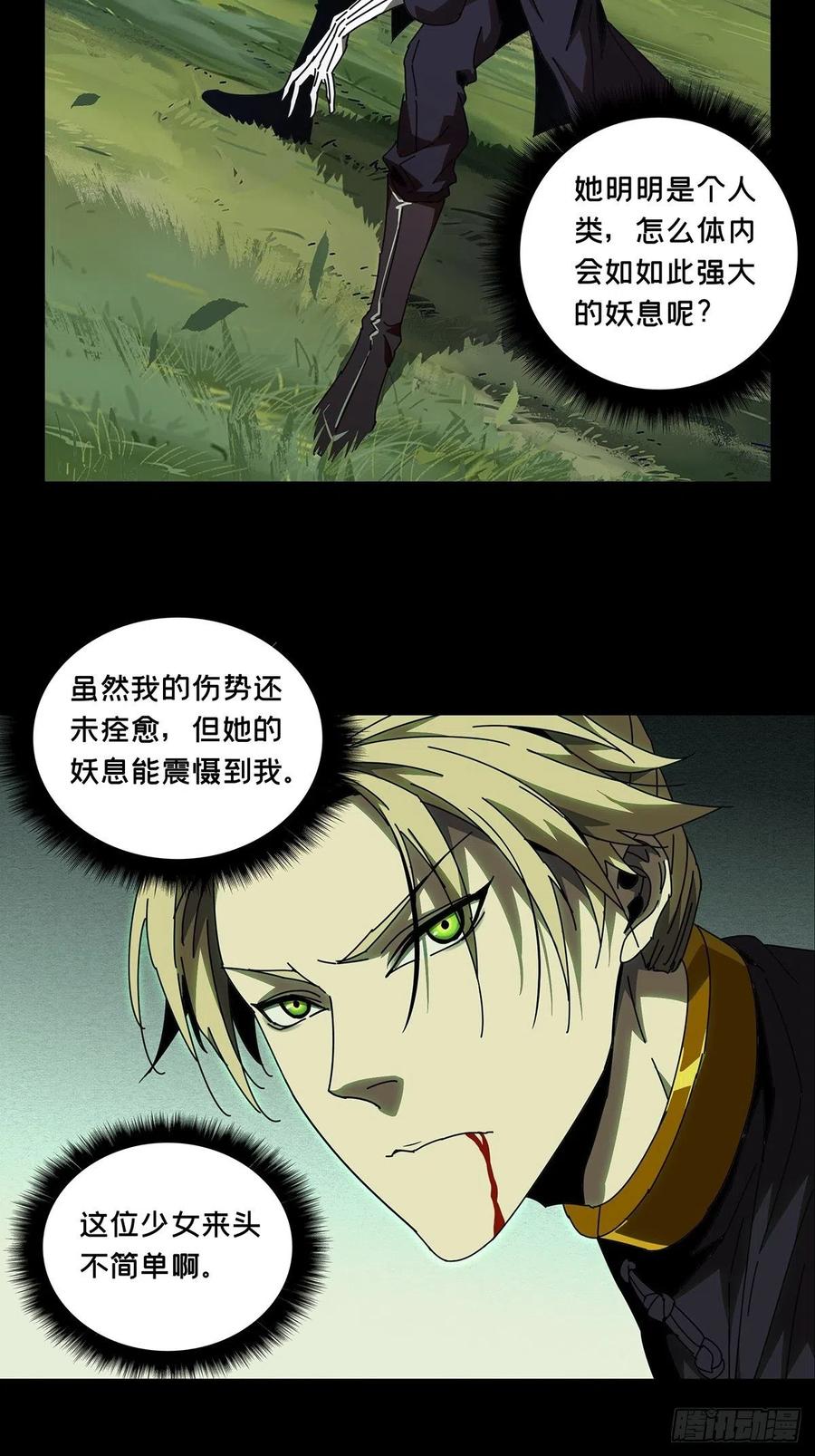 大象无形 第九十九章_赐教中 第8页