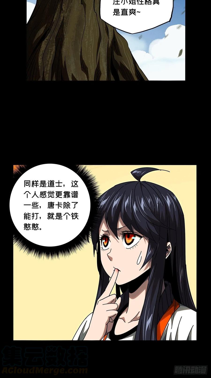 大象无形 第九十九章_赐教中 第25页