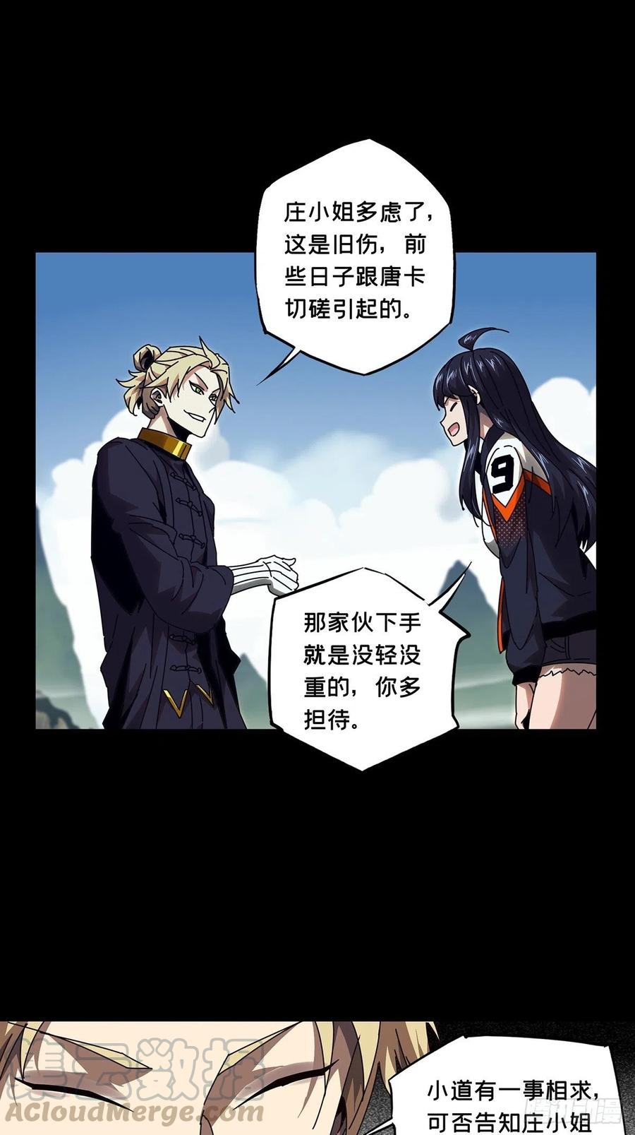 大象无形 第九十九章_赐教中 第10页