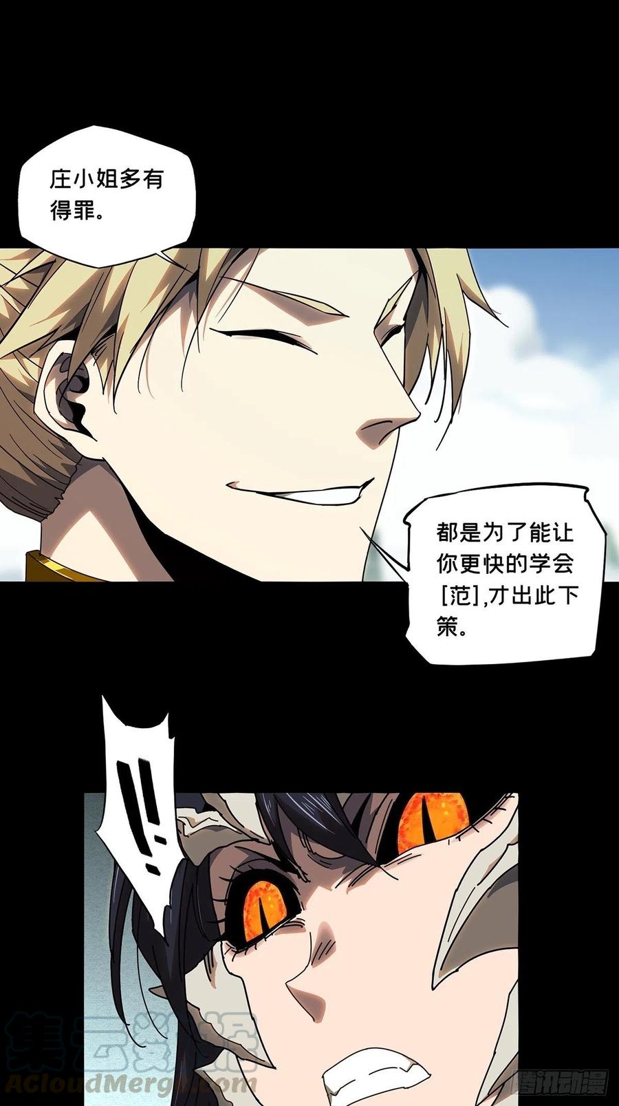 大象无形 第一百章_赐教下 第19页