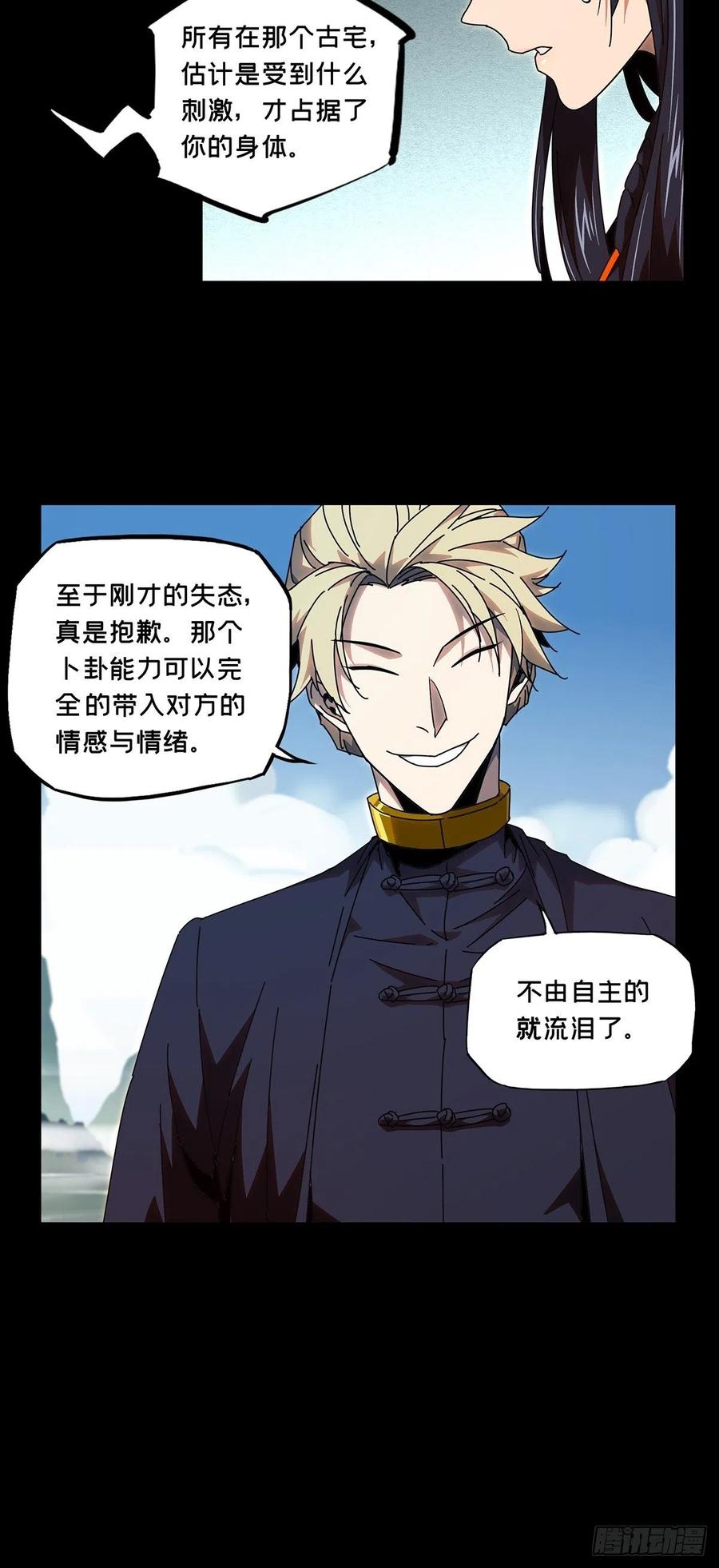 大象无形 第一百章_赐教下 第9页