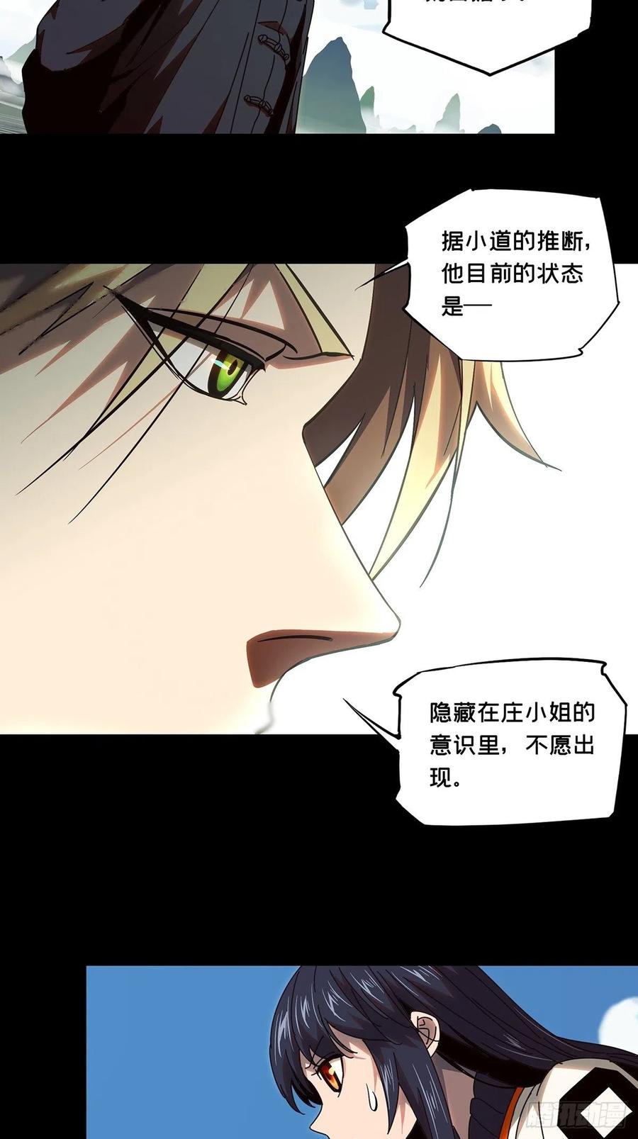 大象无形 第一百章_赐教下 第11页