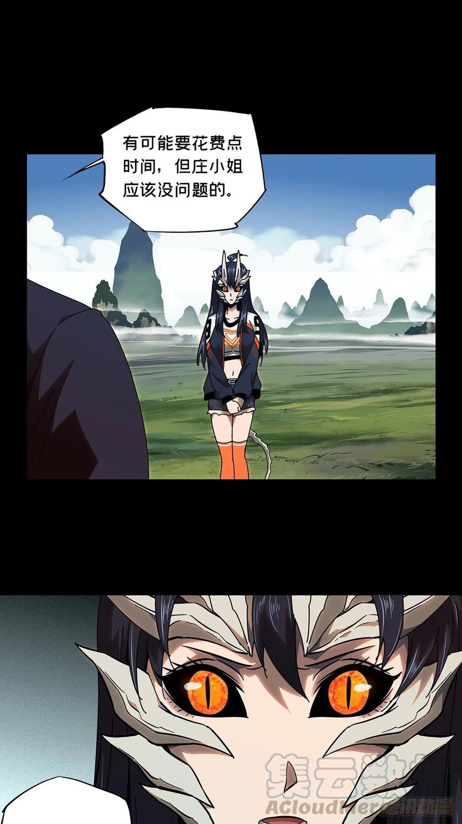 大象无形 第一百零一章_上古妖灵上 第10页