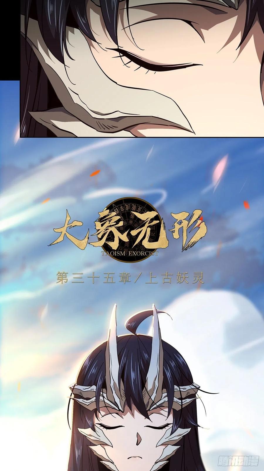大象无形 第一百零一章_上古妖灵上 第12页