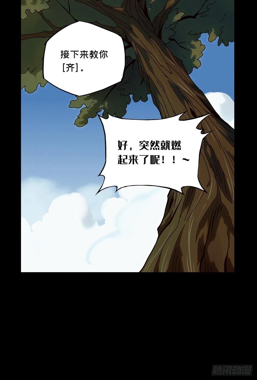 大象无形 第一百零一章_上古妖灵上 第27页