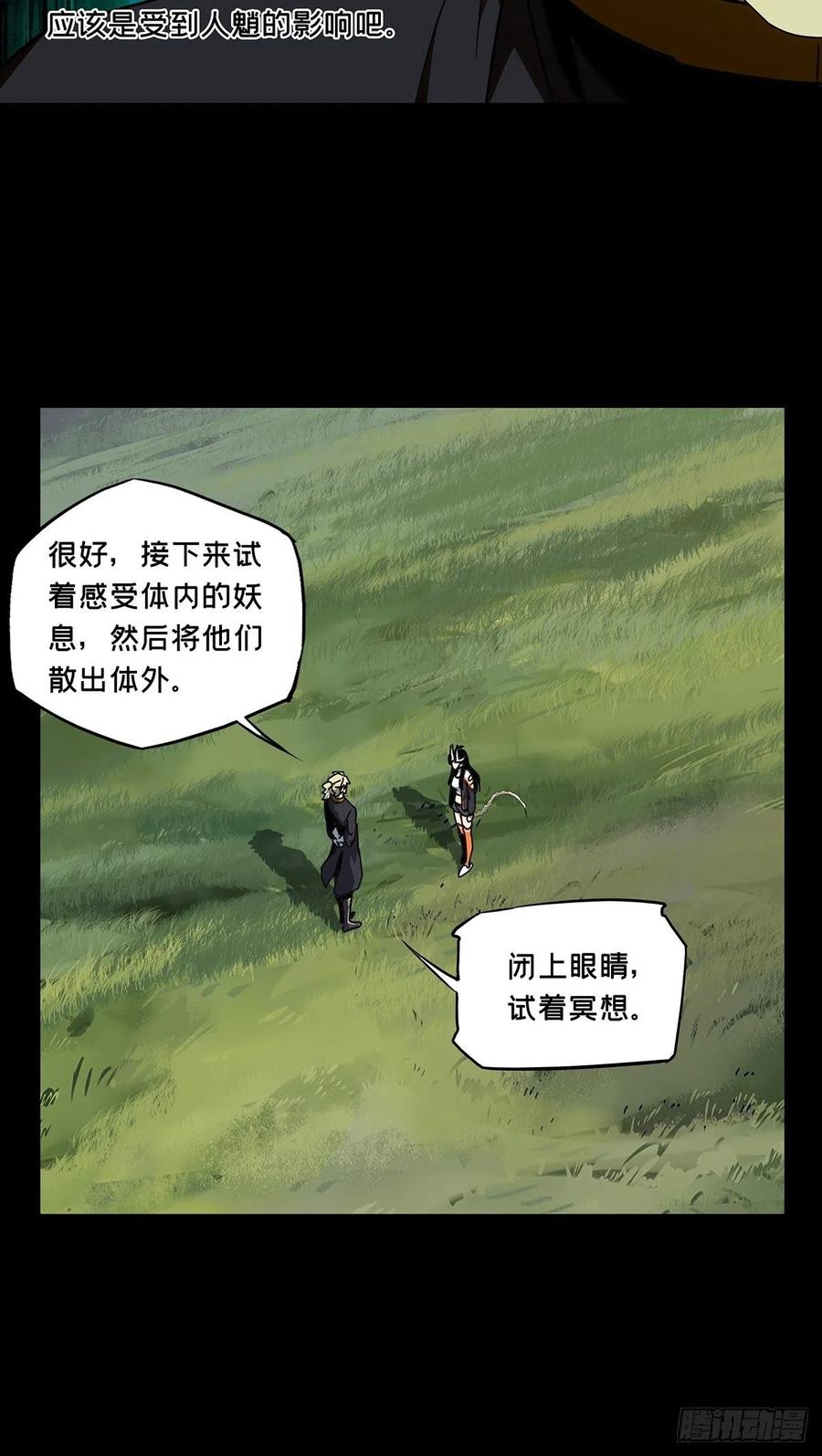 大象无形 第一百零一章_上古妖灵上 第9页