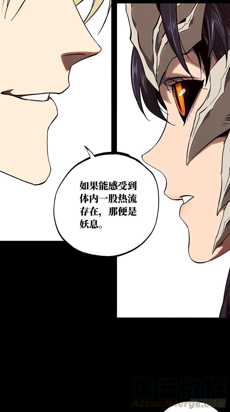 大象无形 第一百零一章_上古妖灵上 第7页