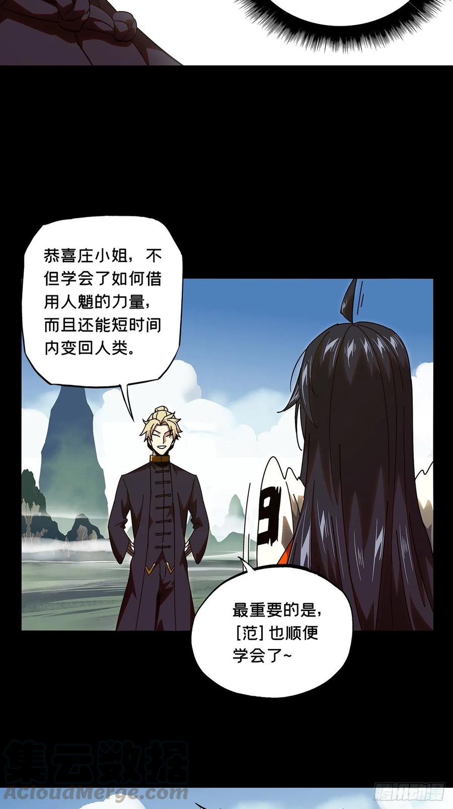 大象无形 第一百零一章_上古妖灵上 第25页