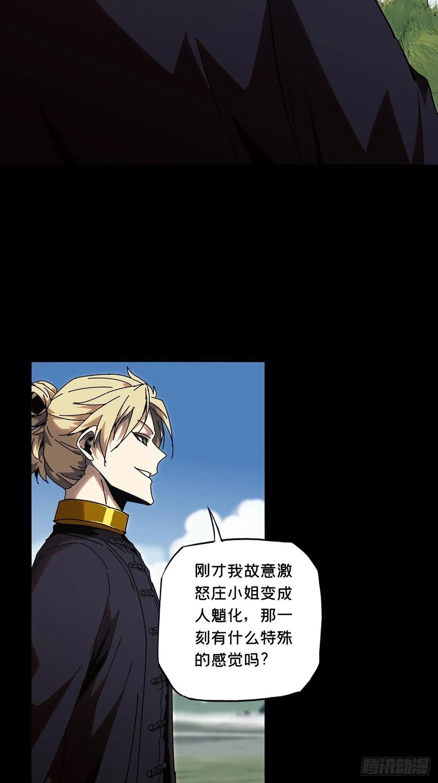 大象无形 第一百零一章_上古妖灵上 第3页