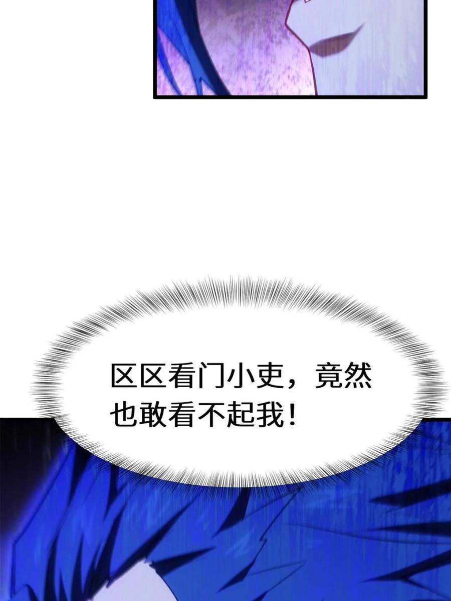 《开局签到荒古圣体》第90话 89.刺杀失败,全军覆没 第94页