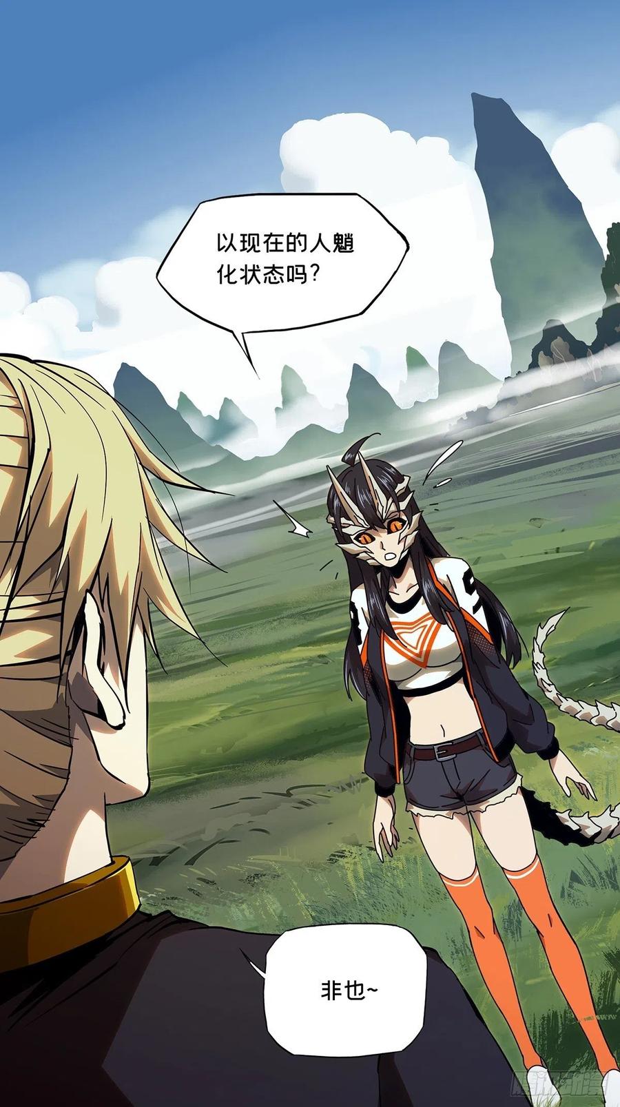 大象无形 第一百零一章_上古妖灵上 第2页