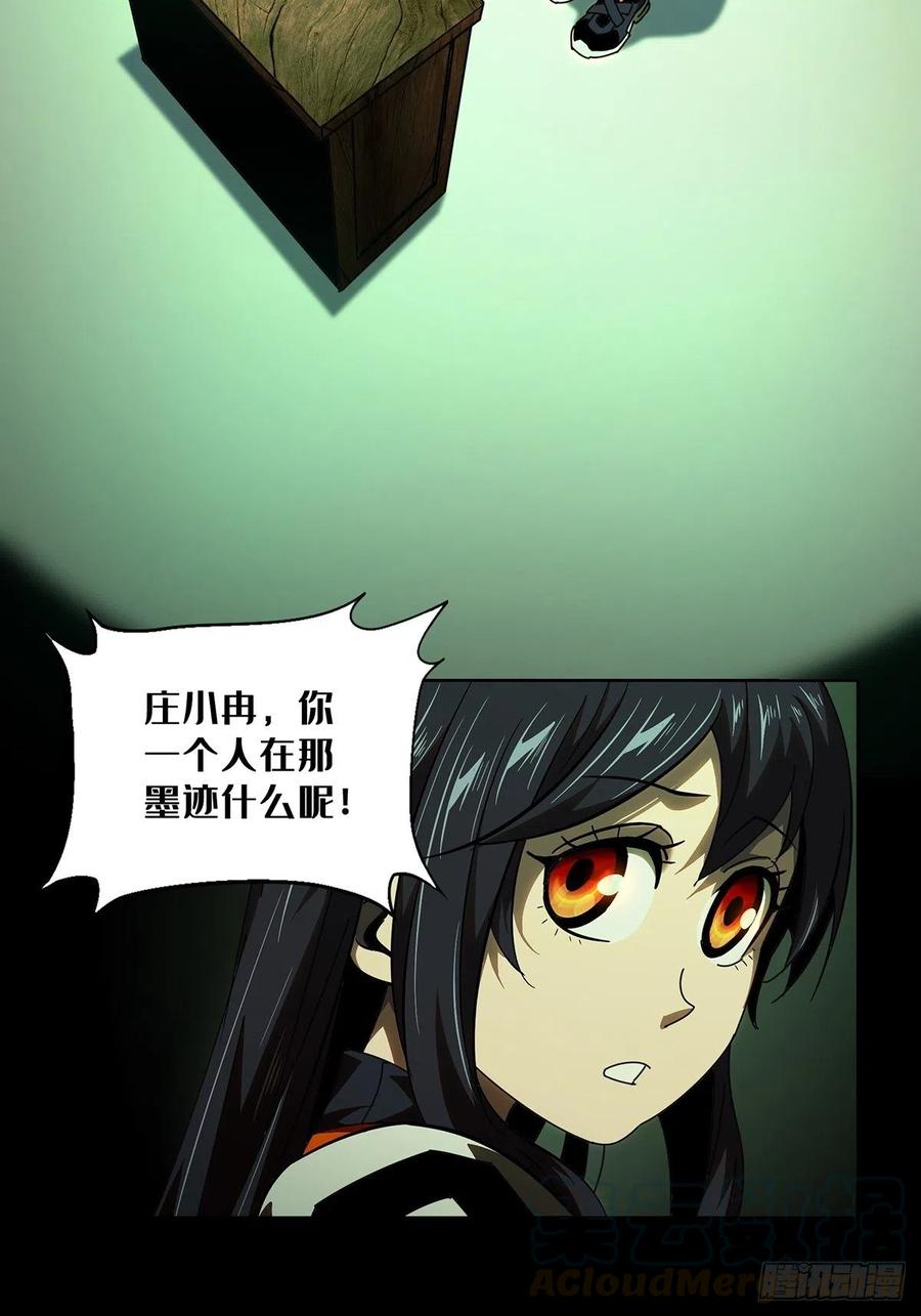 大象无形 第一百零一章_上古妖灵上 第37页