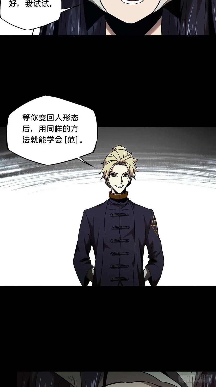 大象无形 第一百零一章_上古妖灵上 第11页