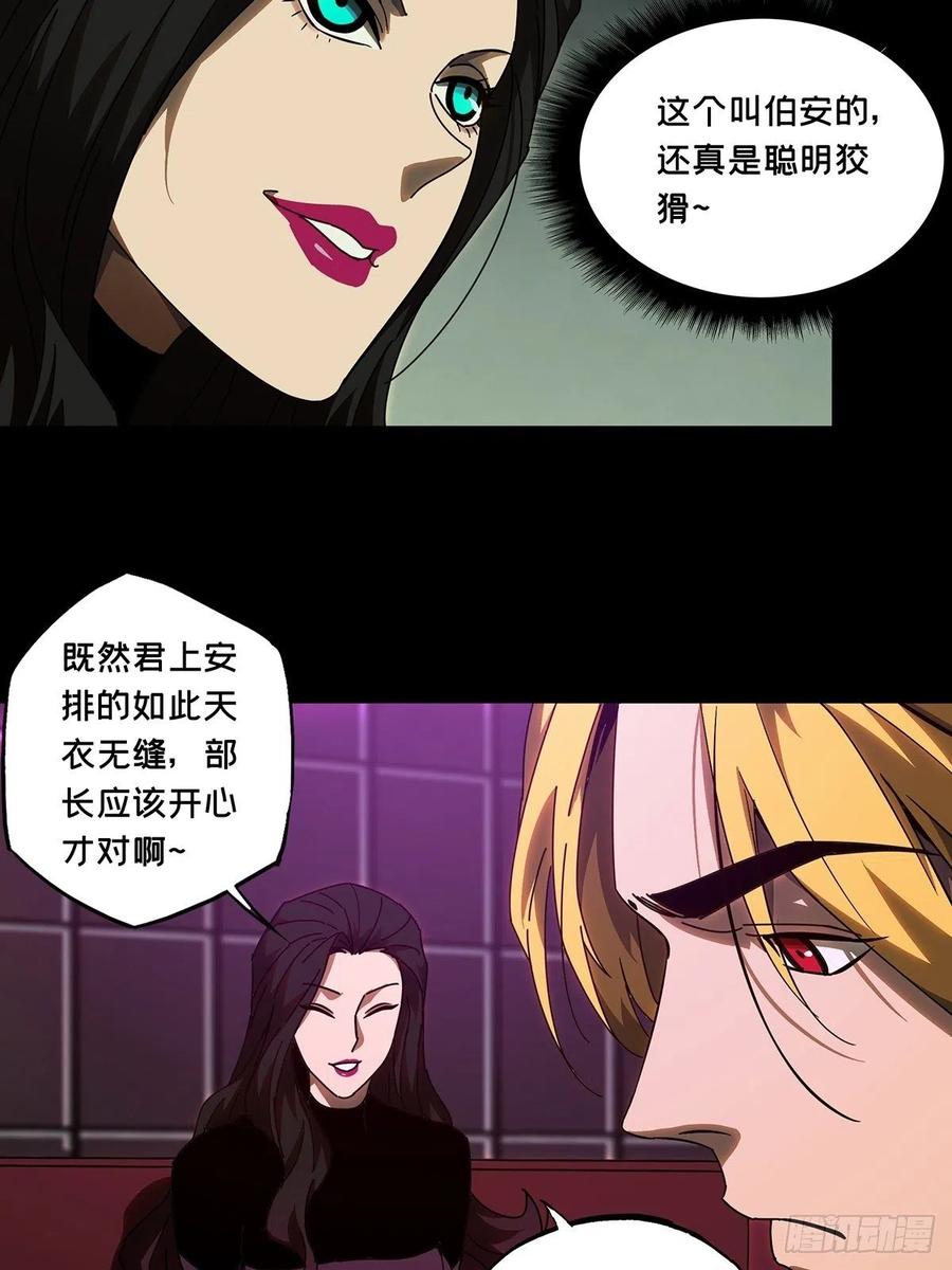 大象无形 第一百零二章_上古妖灵中 第21页