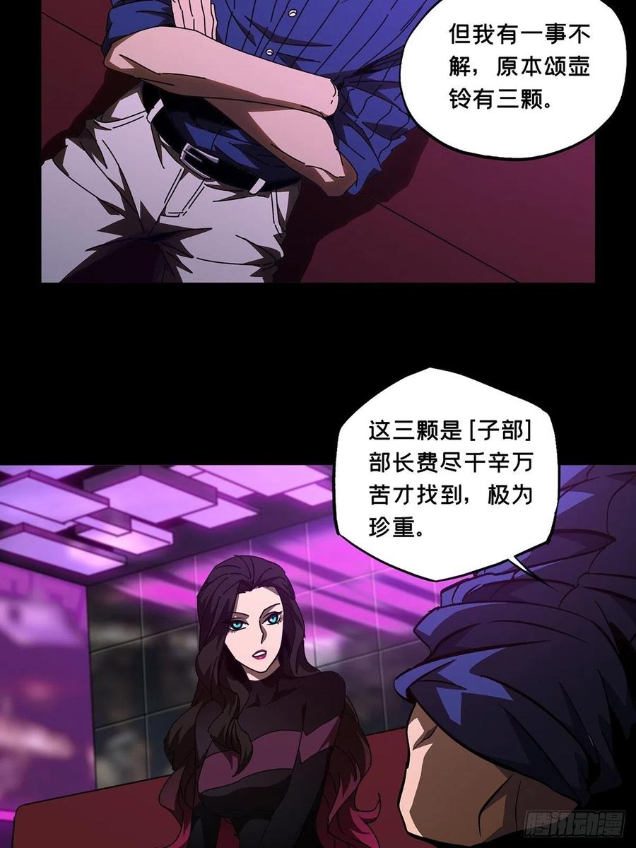 大象无形 第一百零二章_上古妖灵中 第23页