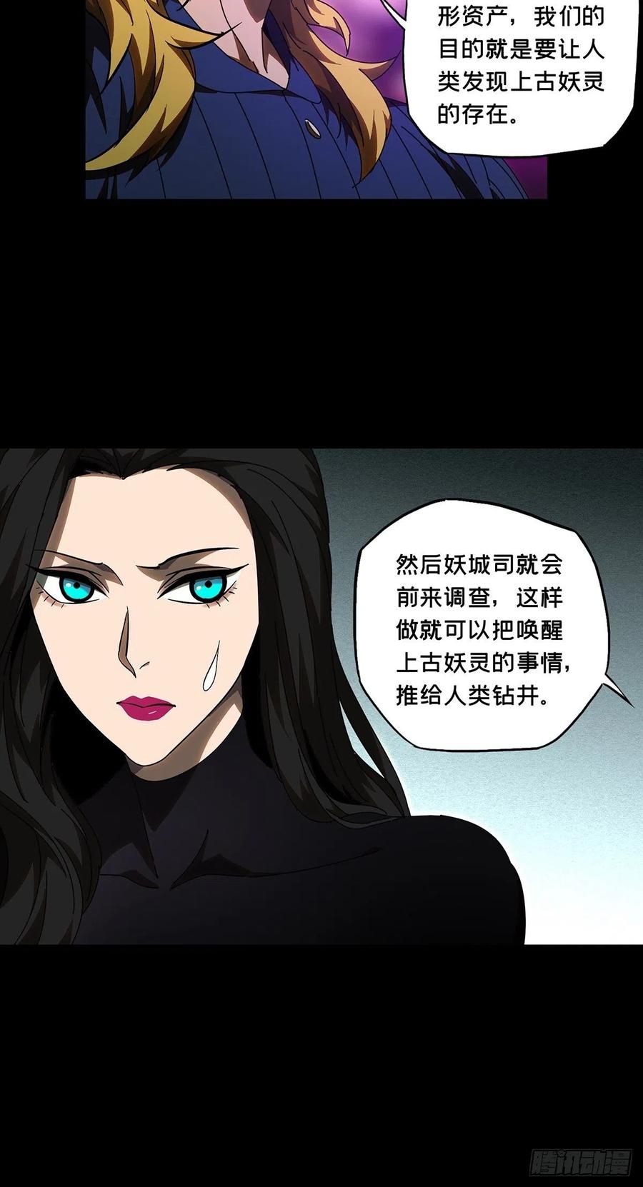 大象无形 第一百零二章_上古妖灵中 第18页