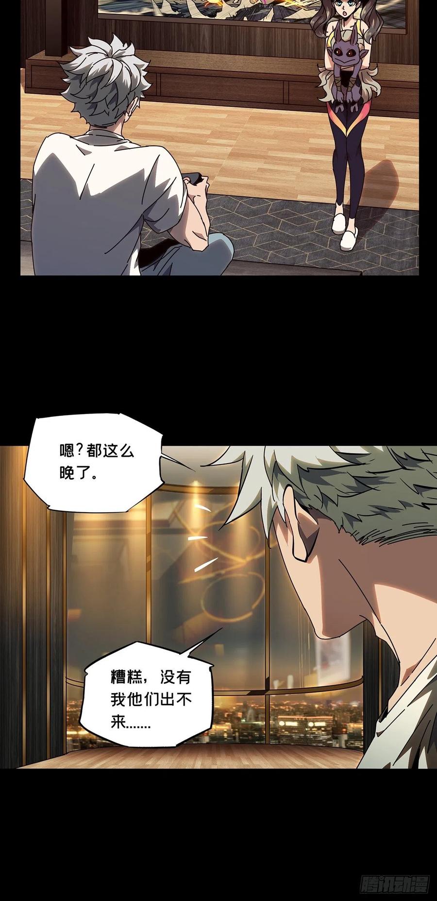 大象无形 第一百零二章_上古妖灵中 第29页