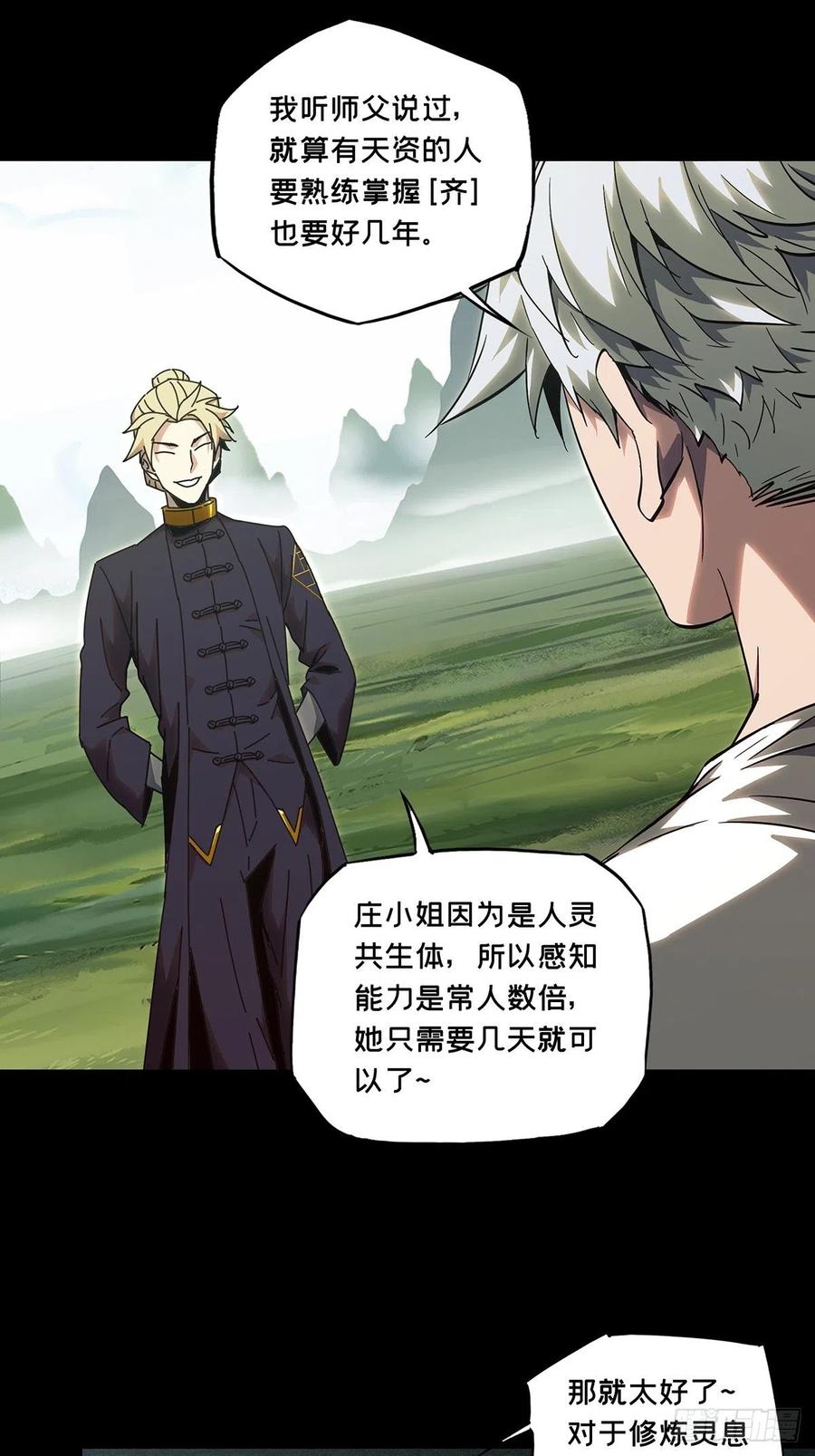 大象无形 第一百零三章_上古妖灵下 第8页