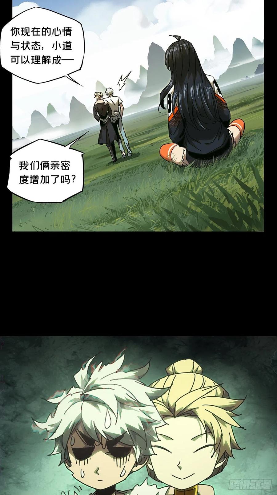 大象无形 第一百零三章_上古妖灵下 第17页
