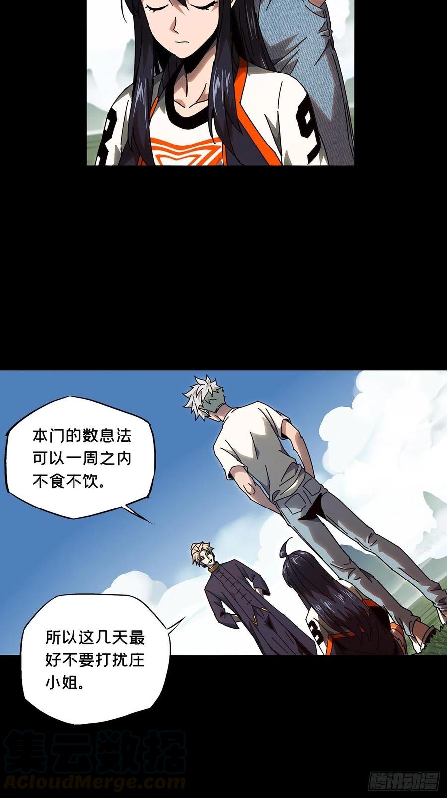 大象无形 第一百零三章_上古妖灵下 第13页