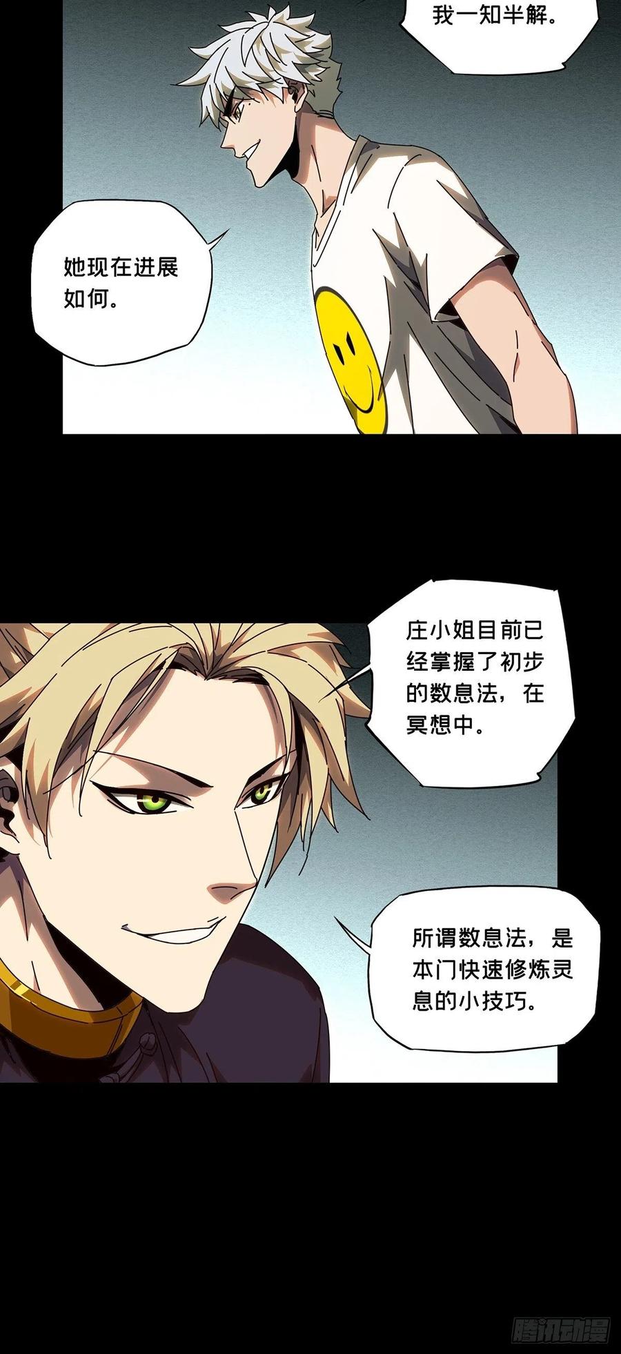 大象无形 第一百零三章_上古妖灵下 第9页