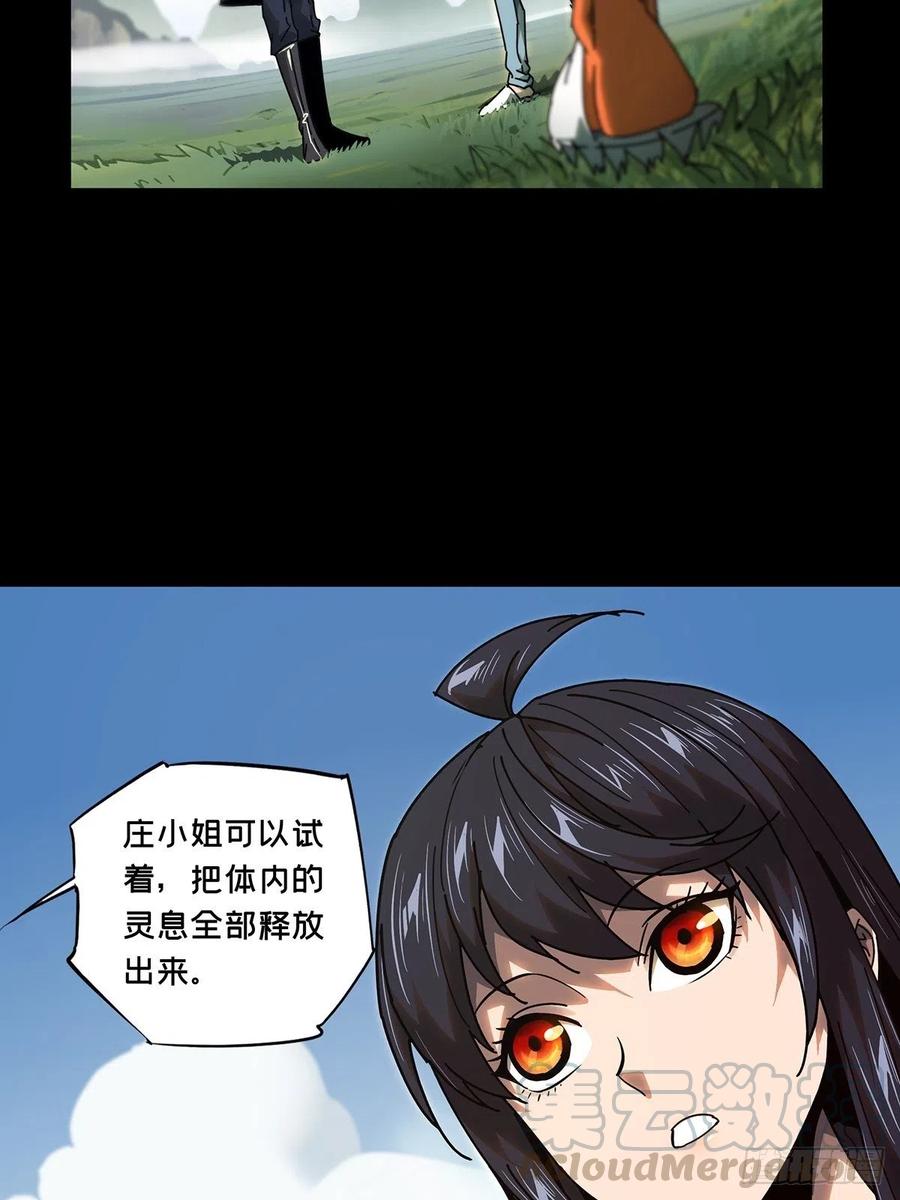 大象无形 第一百零三章_上古妖灵下 第28页