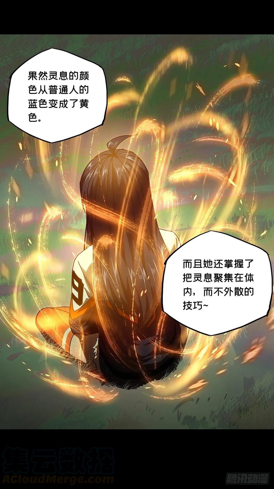 大象无形 第一百零三章_上古妖灵下 第7页