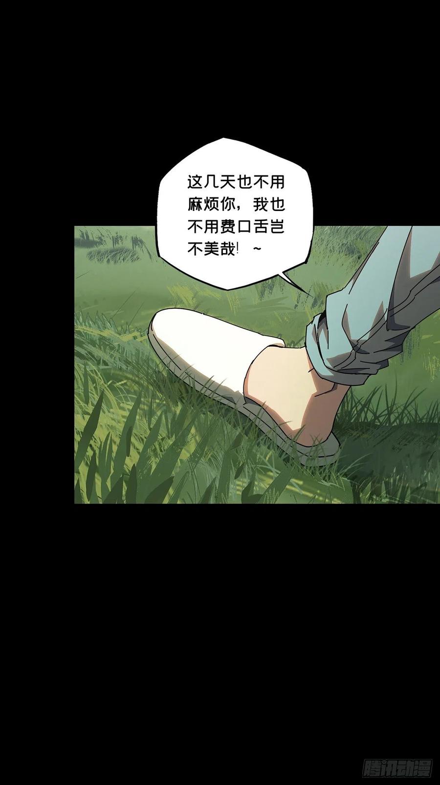 大象无形 第一百零三章_上古妖灵下 第14页