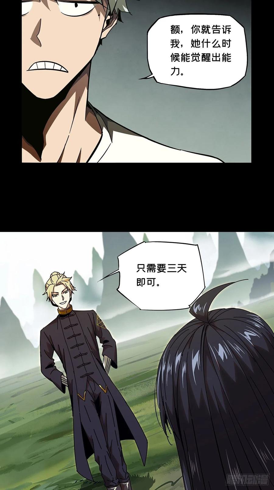 大象无形 第一百零三章_上古妖灵下 第11页