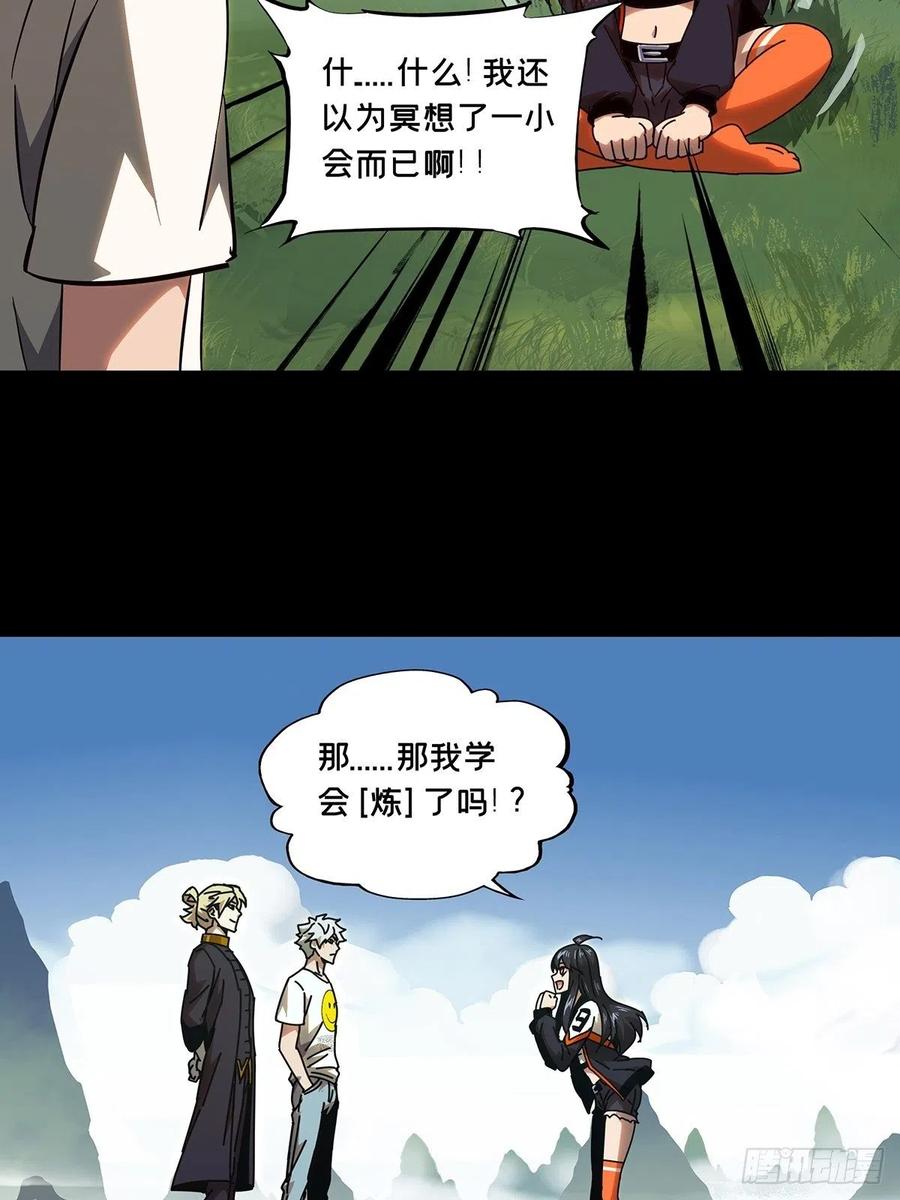 大象无形 第一百零三章_上古妖灵下 第26页