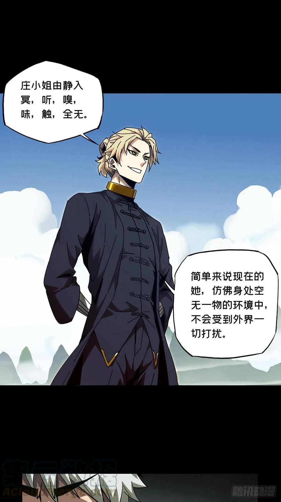 大象无形 第一百零三章_上古妖灵下 第10页