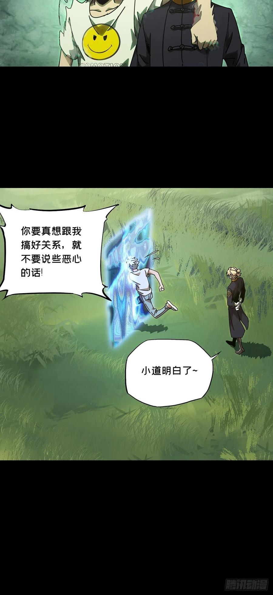 大象无形 第一百零三章_上古妖灵下 第18页