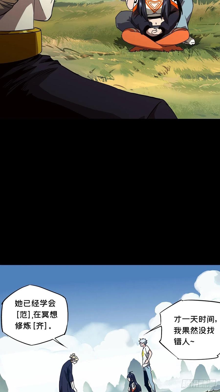 大象无形 第一百零三章_上古妖灵下 第5页
