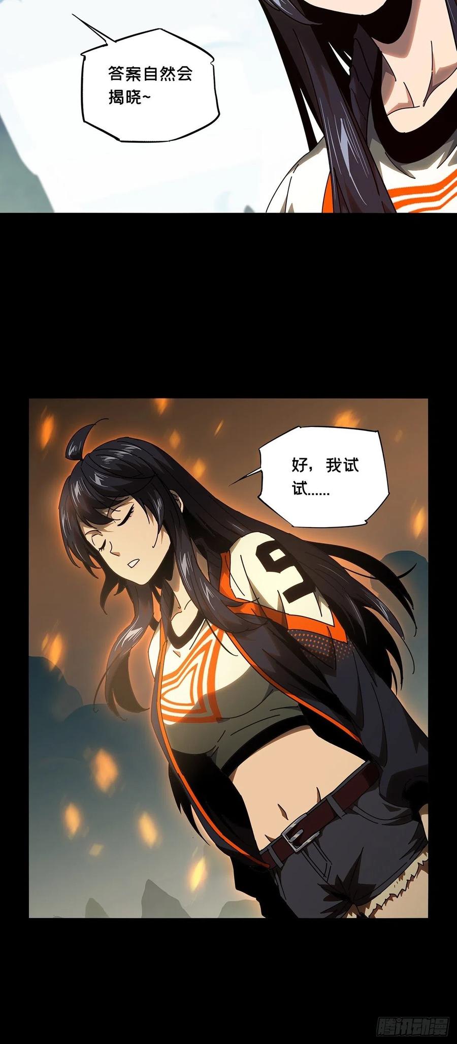 大象无形 第一百零三章_上古妖灵下 第29页