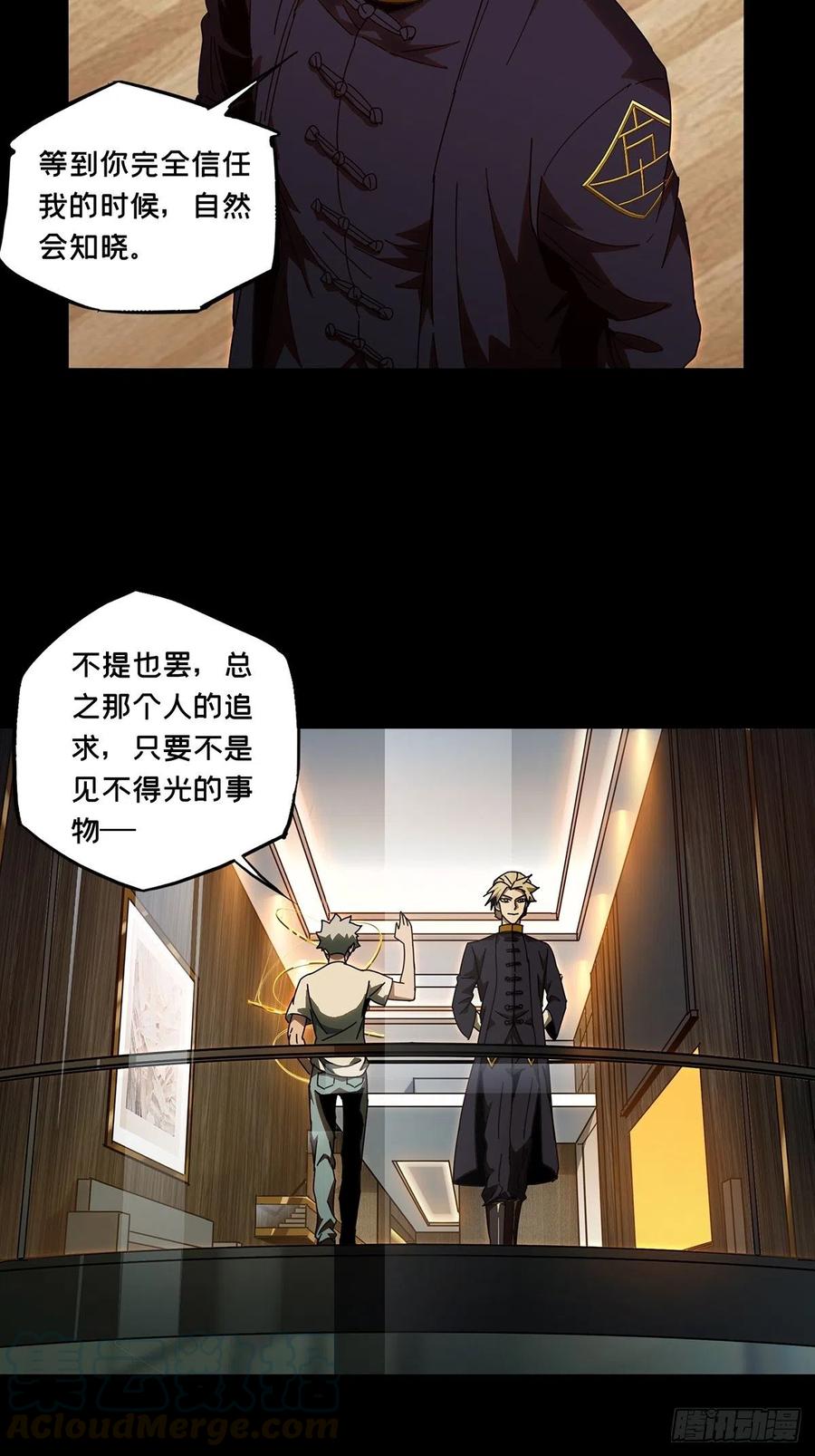 大象无形 第一百零四章_来临上 第22页