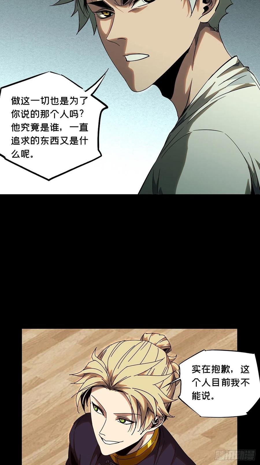 大象无形 第一百零四章_来临上 第21页