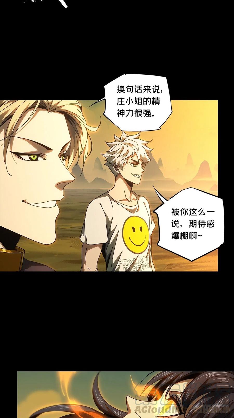 大象无形 第一百零四章_来临上 第4页