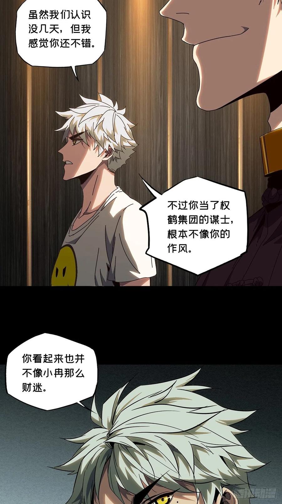 大象无形 第一百零四章_来临上 第20页