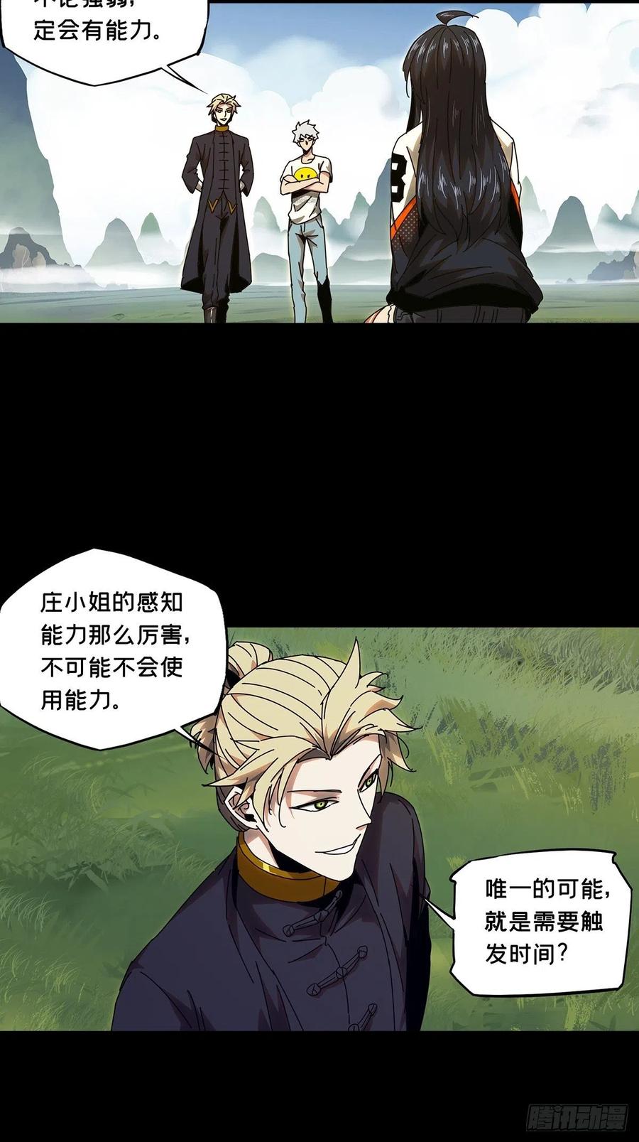 大象无形 第一百零四章_来临上 第14页