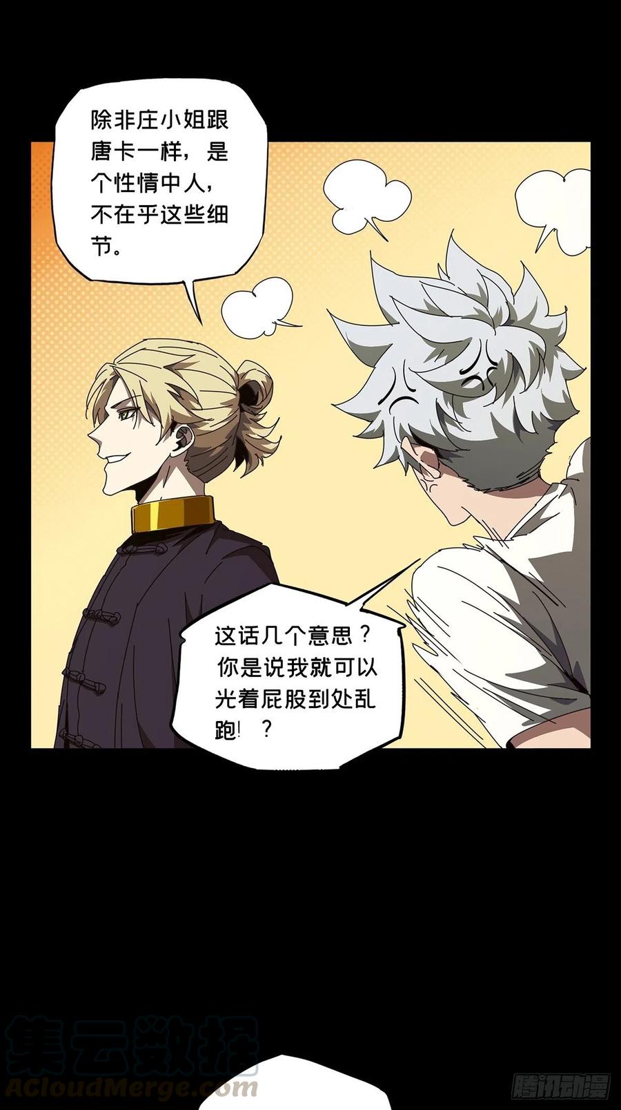 大象无形 第一百零五章_来临中 第7页