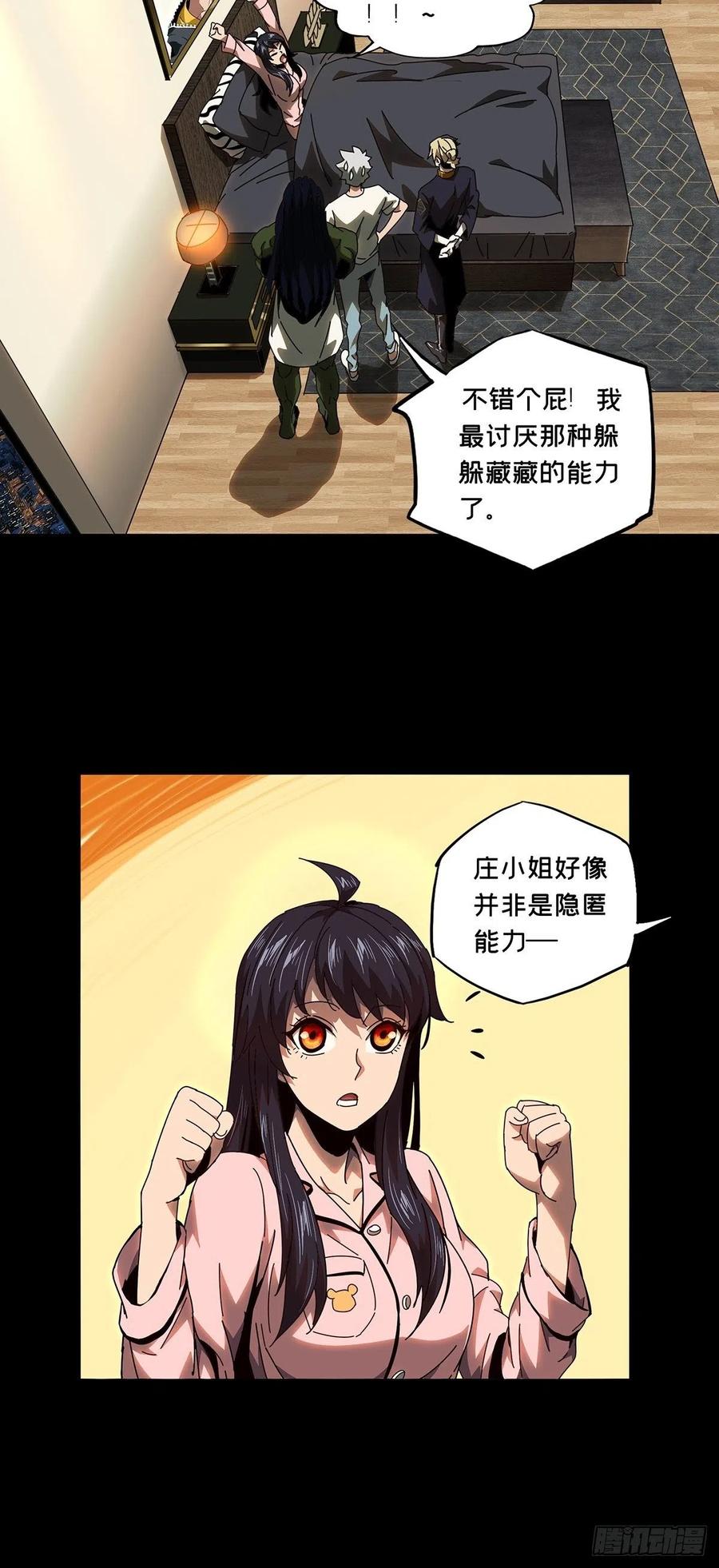 大象无形 第一百零五章_来临中 第18页