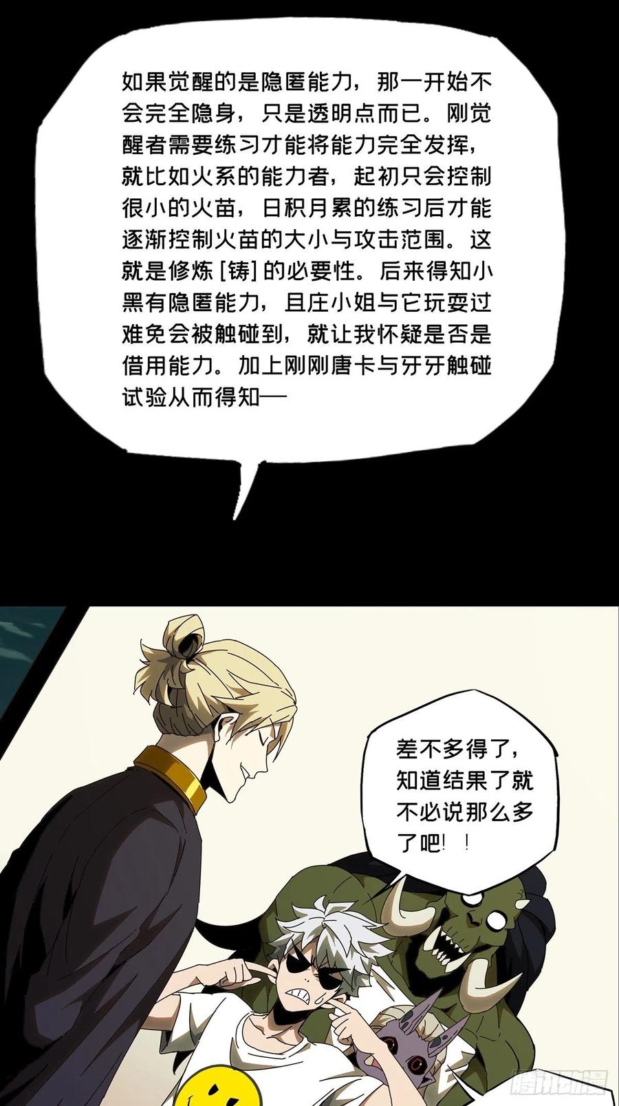 大象无形 第一百零六章_来临下 第20页